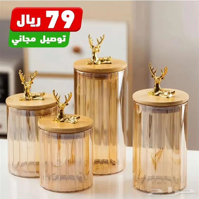 طقم علب تخزين زجاج 4 قطع   توصيل مجاني 0