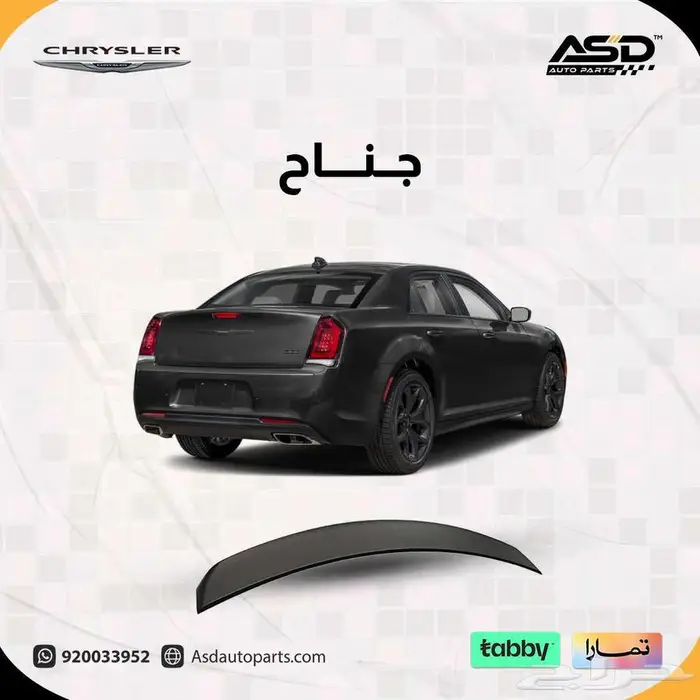 جناح كرايسلر من 2011 إلى 2025 0