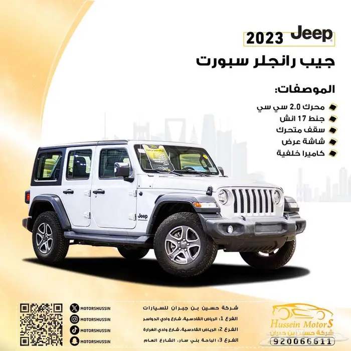 عرض خاص جيب رانجلر سبورت 2023 ضمان الوكيل 0