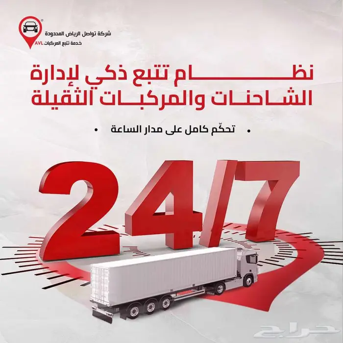 تبي تتابع شاحناتك في الشرقية تواصل الدمام تعطيك الحل الذكي 0