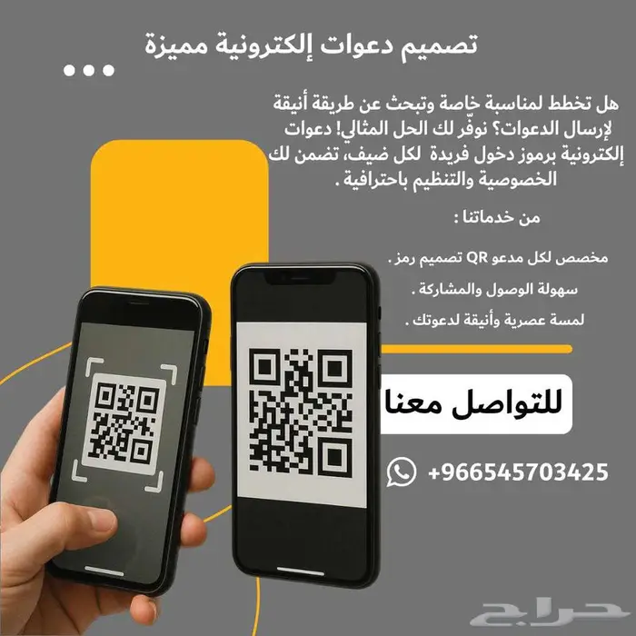 دعوات إلكترونية مع كود خاص 0