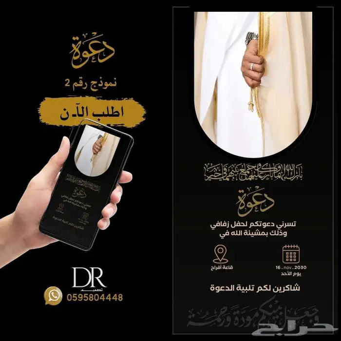تصميم دعوات زواج احترافية 1