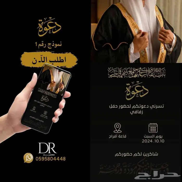 تصميم دعوات زواج احترافية 0