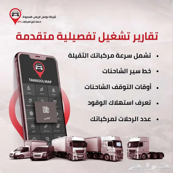 عندك شاحنات في جازان  تواصل تعطيك نظام تتبع لها 7