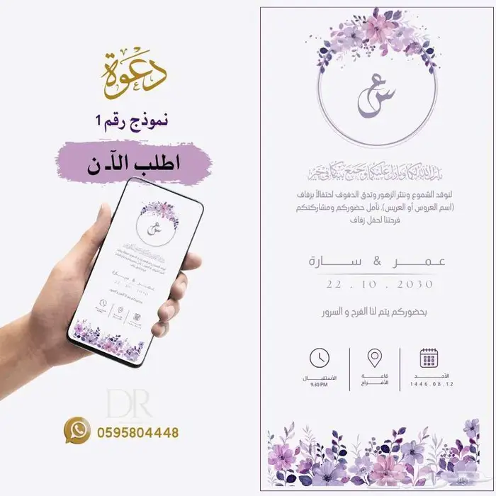 تصميم دعوات زواج نساء احترافية 0