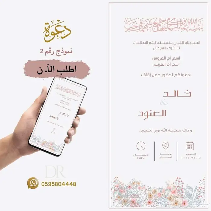 تصميم دعوات زواج نساء احترافية 1