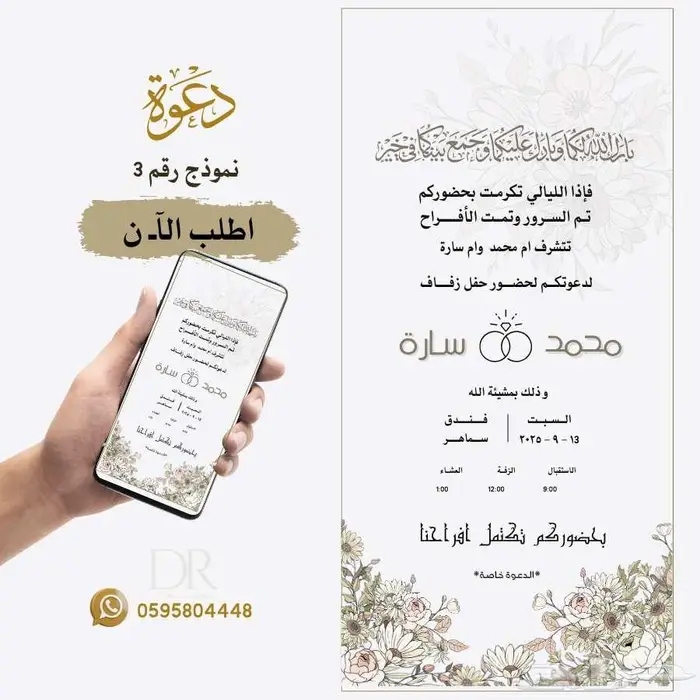 تصميم دعوات زواج نساء احترافية 2