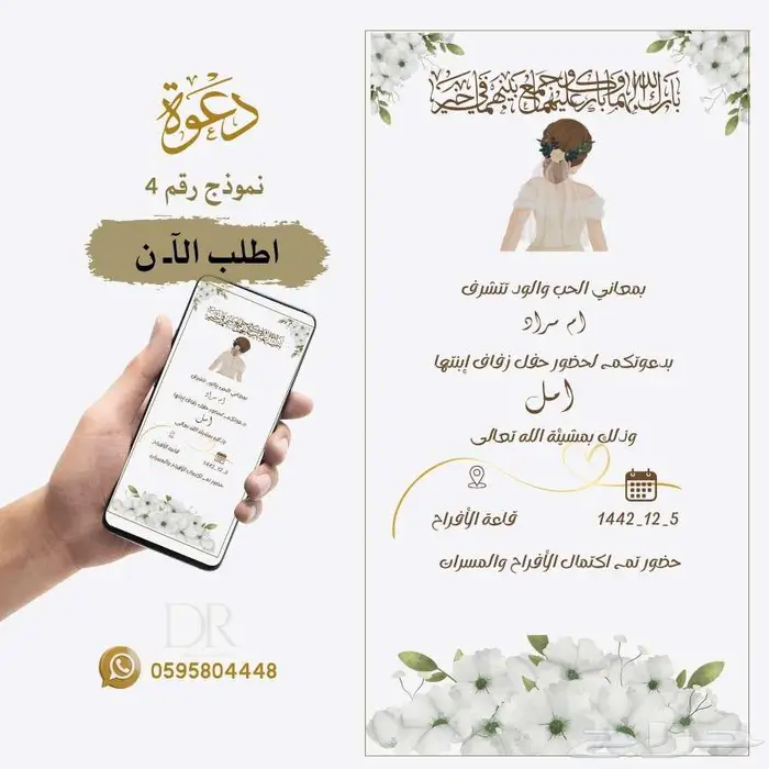 تصميم دعوات زواج نساء احترافية 3