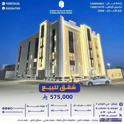 شقة للبيع جيزان حي الرحاب 2 0