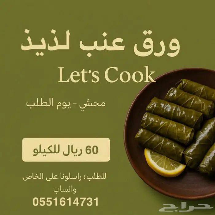 ورق عنب 0