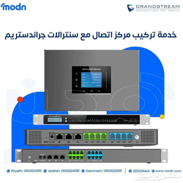 خدمة تركيب مركز اتصال مع سنترالات جراندستريم في مدن الرياض 0