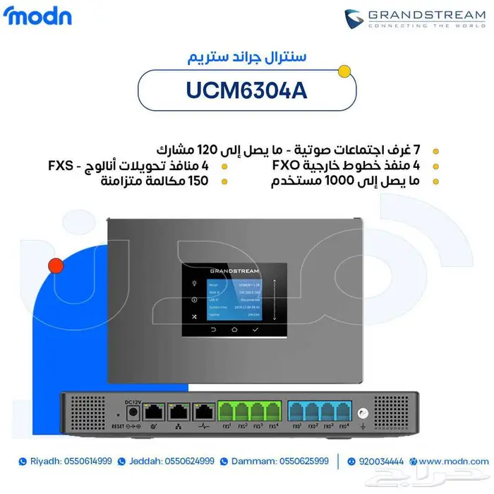 خدمة تركيب مركز اتصال مع سنترالات جراندستريم في مدن الرياض 2