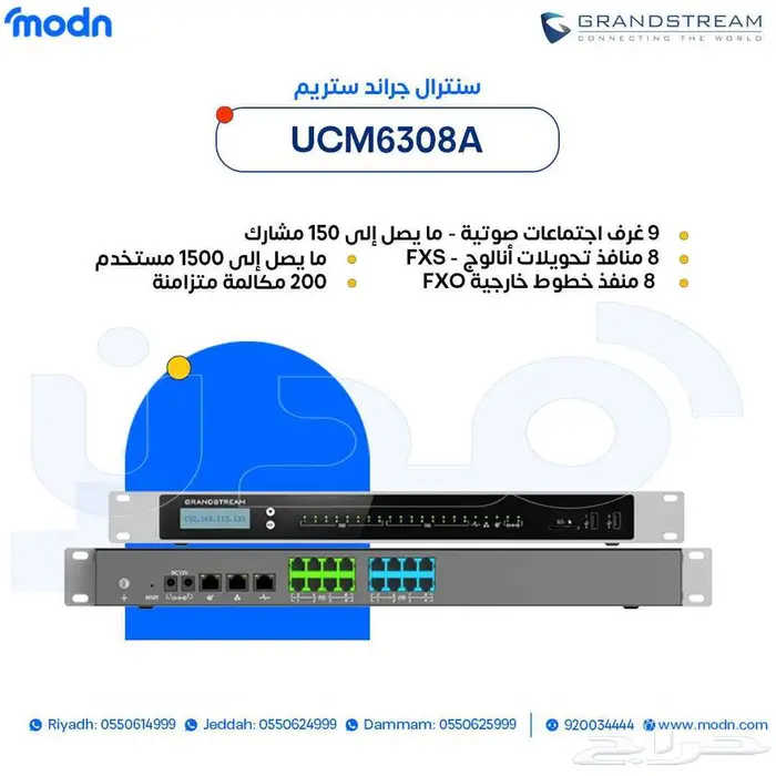 خدمة تركيب مركز اتصال مع سنترالات جراندستريم في مدن الرياض 1