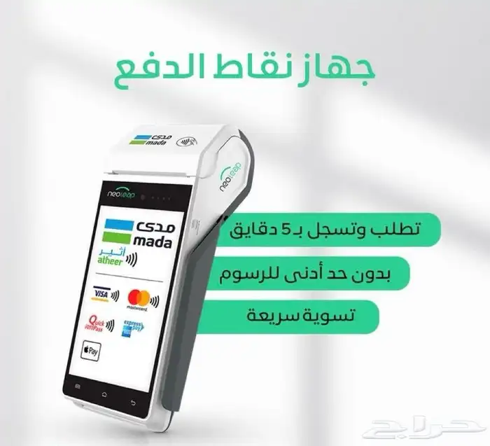 مجانا  جهاز مدى شبكة نقاط بيع MADA 4