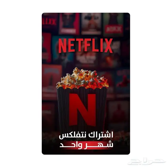 نتفلكس رسمي وشاهد 0