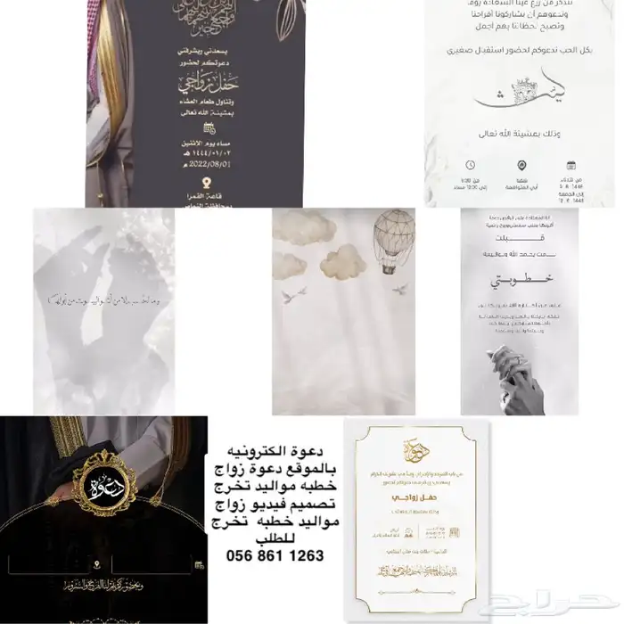 تصميم دعوة الكترونيه بالموقع زواج مواليد عيد خطبه 1