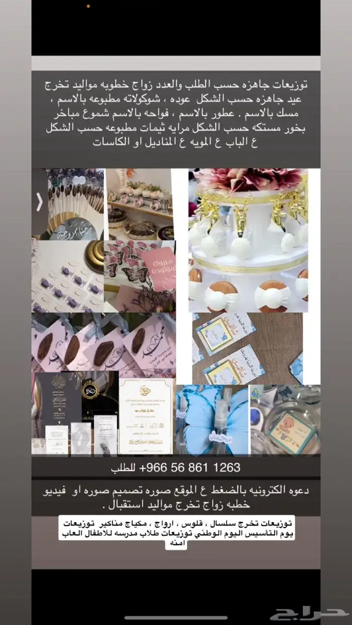 دعوة بالموقع زواج.. توزيعات مواليد زواج خطبه عيد بكج هدايا 2