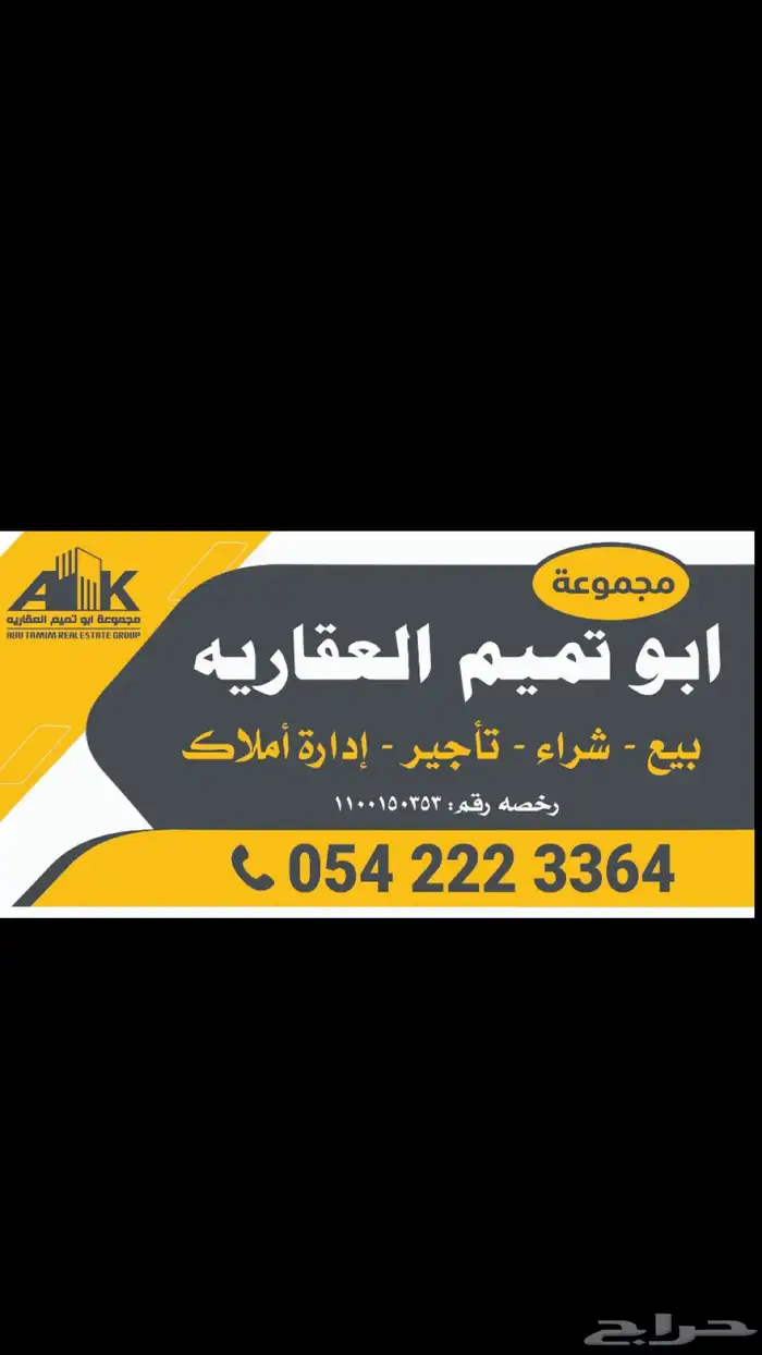 مكتب عقار نستقبل عروضكم العقاريه وتوثيق العقود الاكتروينه 1