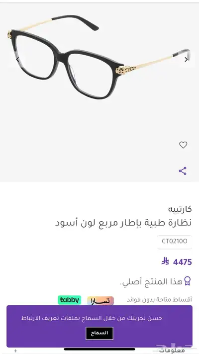 نظارة كارتير بانثر للجنسين أصلية 6