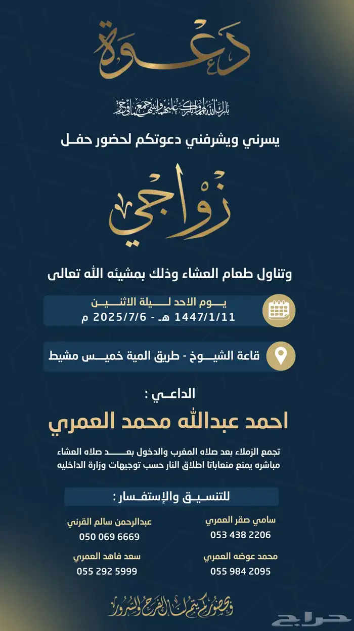 تصميم بطاقة دعوة زواج عقد قران وغيرها ويوجد عبارات اعتذار 9