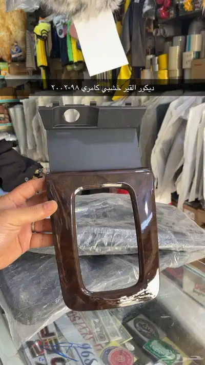 متوفر لدينا اكسسوارات و ديكورات كامري من 98 إلى 2002 3