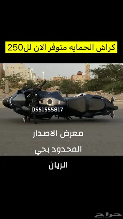 متوفر الان كراش كيج للدباب السوزوكي 250 و 150 الجكسر 17
