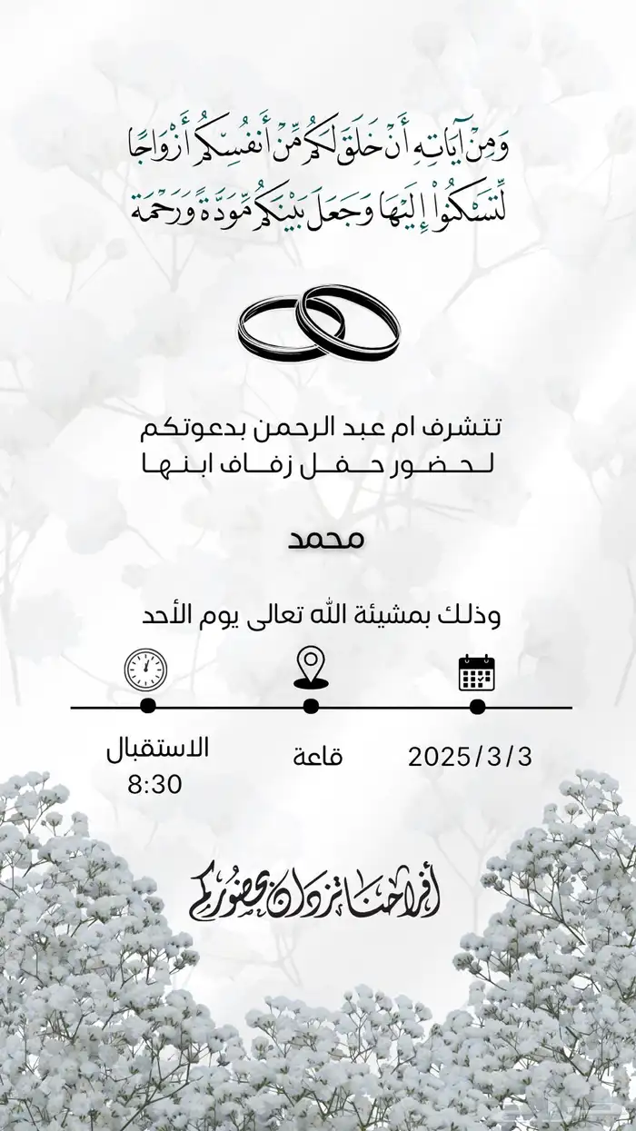 تصميم دعوات دعوة زواج دعوة زفاف خطوبة قران 0
