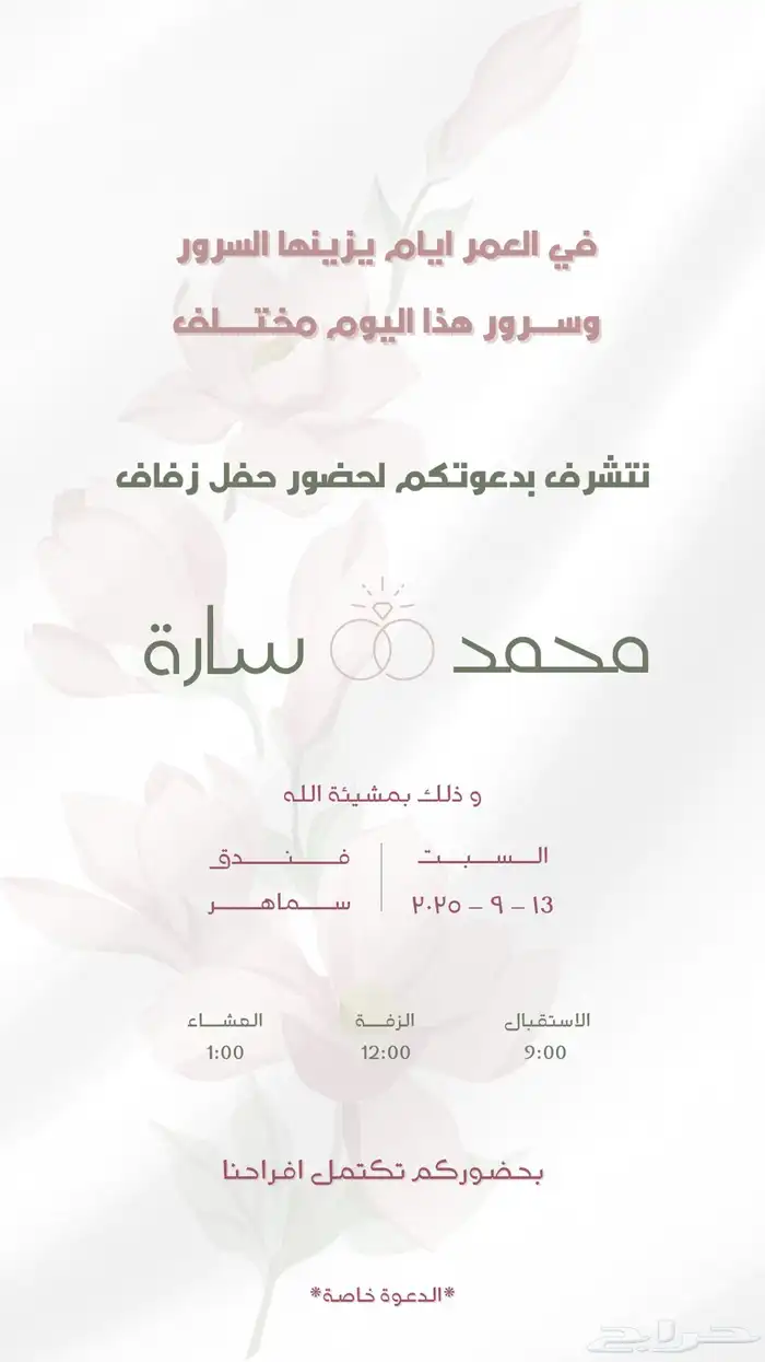 تصميم دعوات دعوة زواج دعوة زفاف خطوبة قران 3