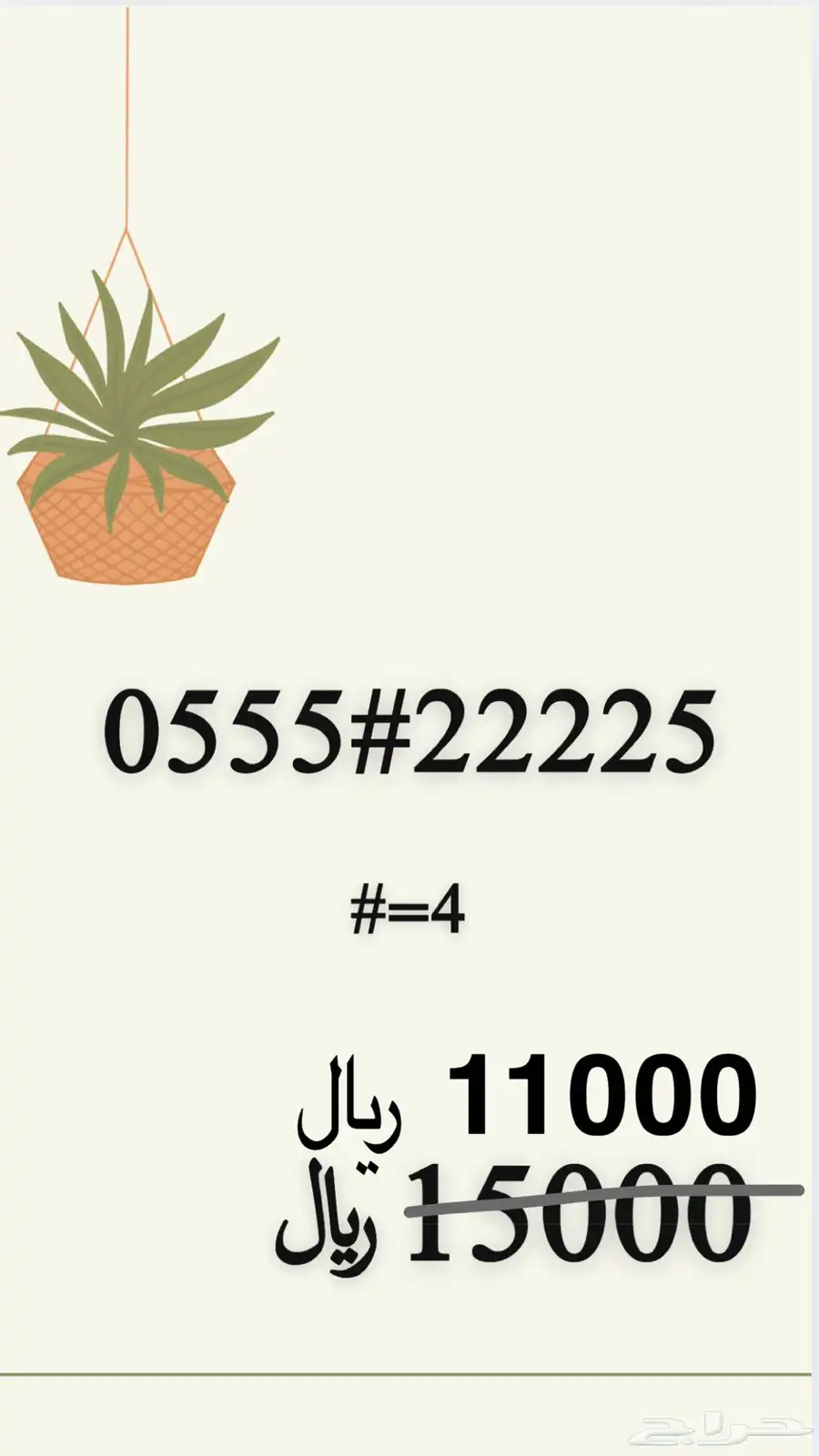 ارقام مميزة STC 0