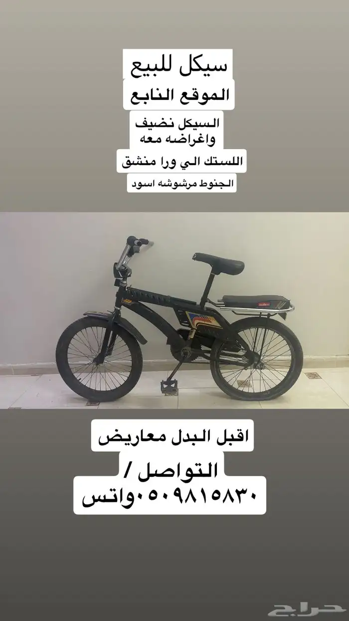 سيكل عل السوم 0