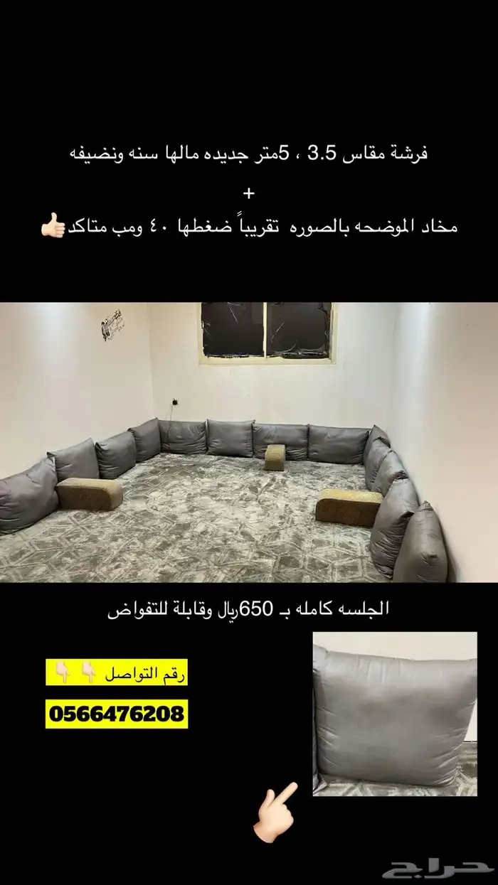 فرشه ومساند ( جلسه ) 0