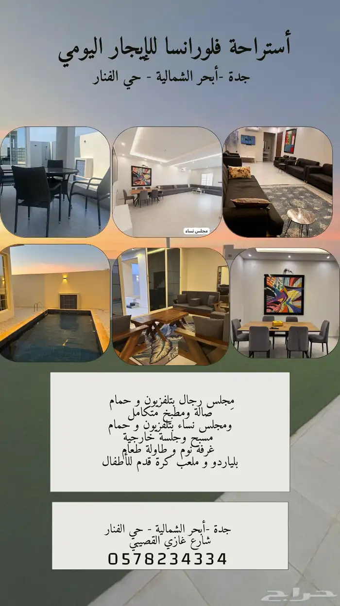 شالية للايجار عرض عيد الاضحى 1