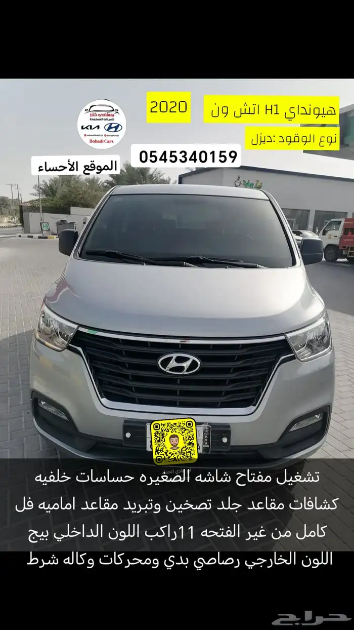 تم البيع هيونداي اتش ون H1 2020 0