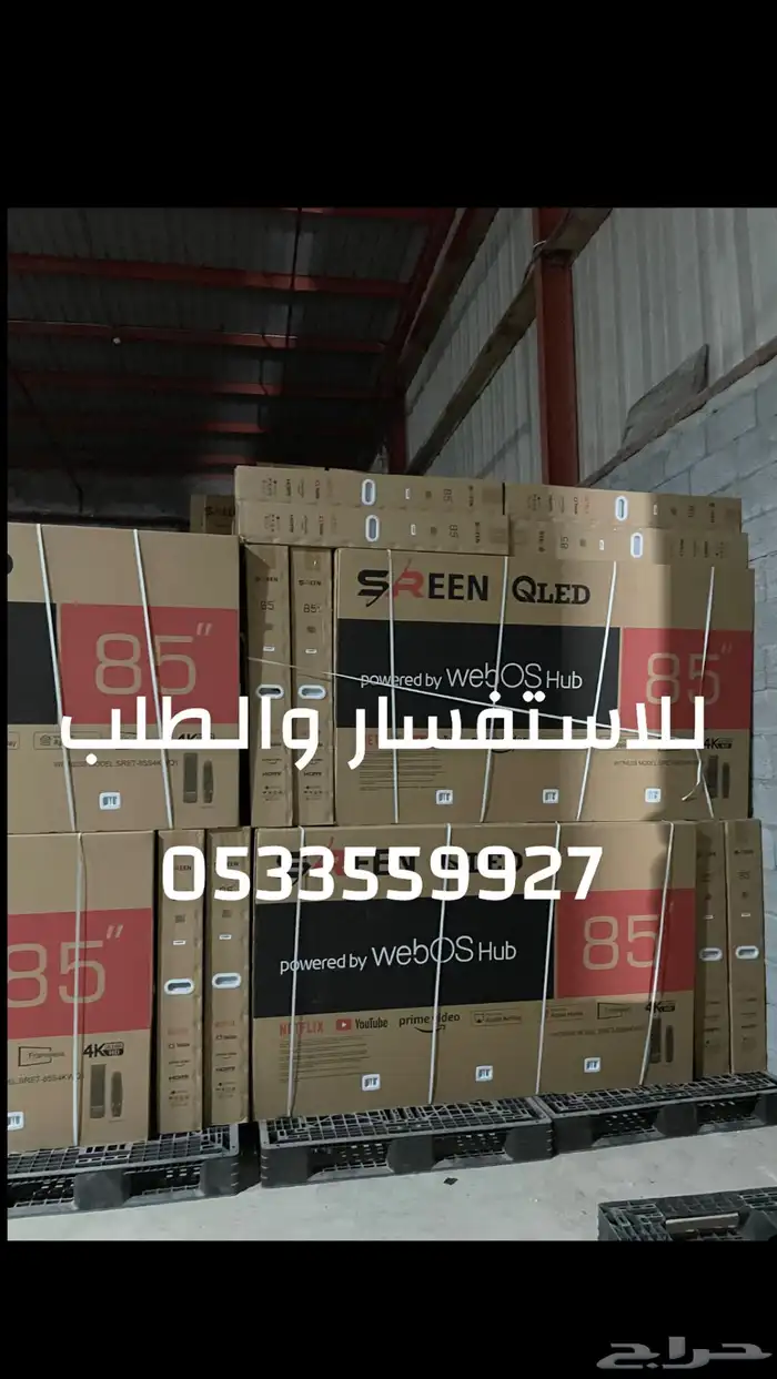 شاشة تلفزيون سيرين سمارت 4k كيوليد ارخص اسعار تمارا و تابي 9