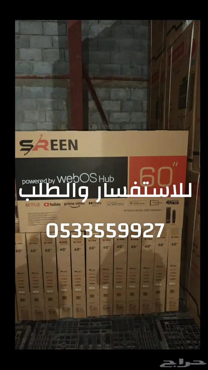 شاشة تلفزيون سيرين سمارت 4k كيوليد ارخص اسعار تمارا و تابي 11