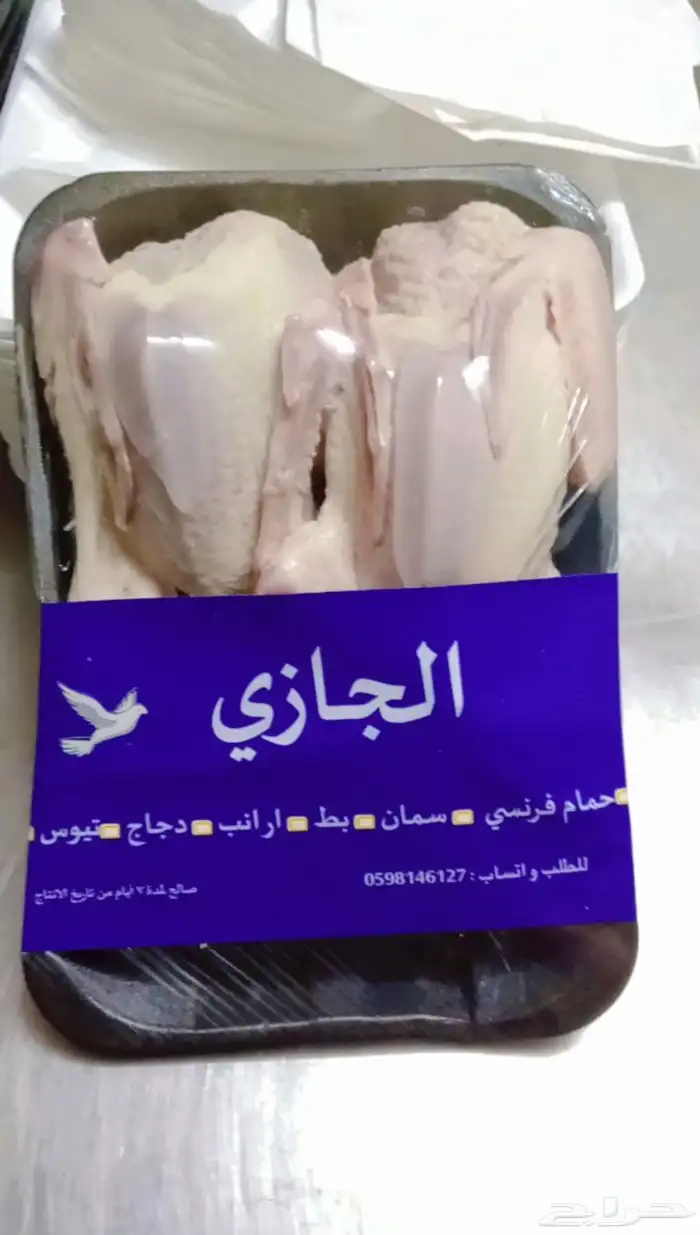 منتجات مزرعة الجازي حمام وبط وسمان وأرانب مذبوحة طازج ومجمد 0
