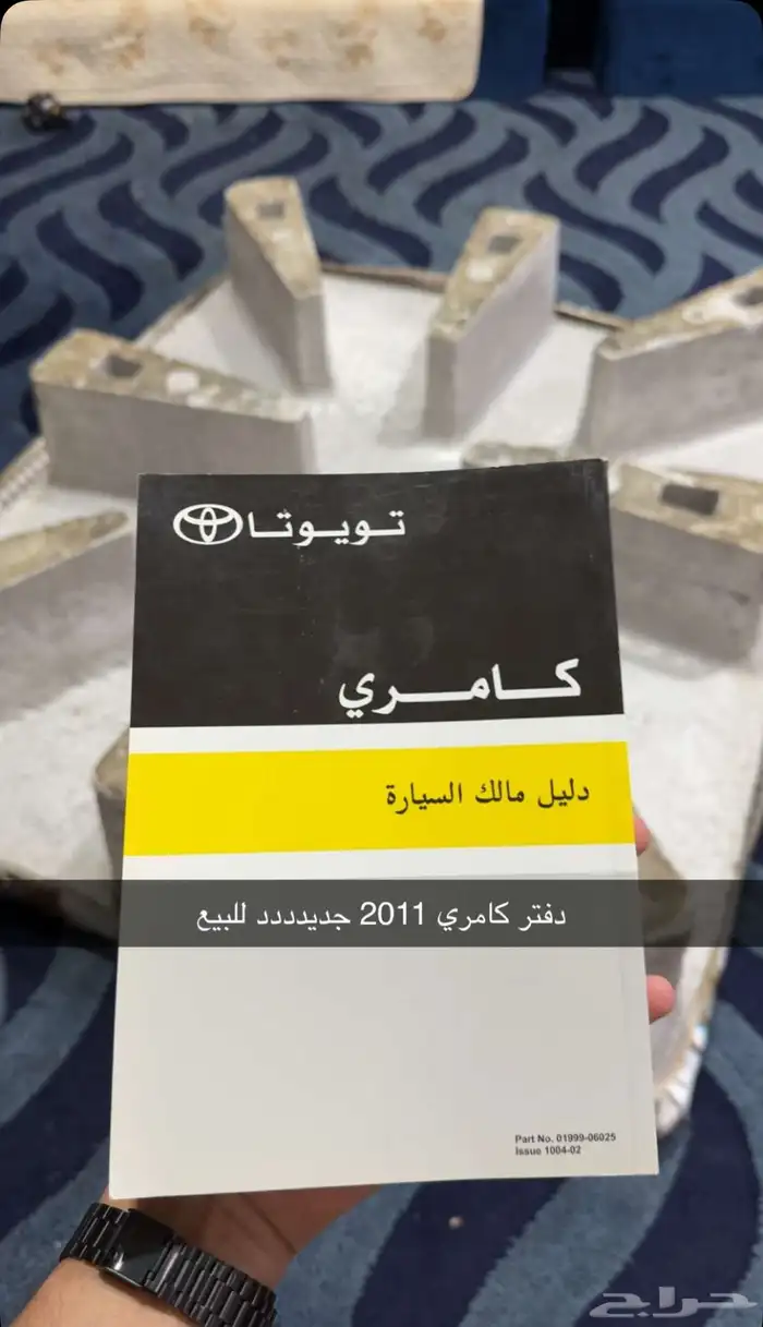 دفتر كامري 2011 وكاله 0