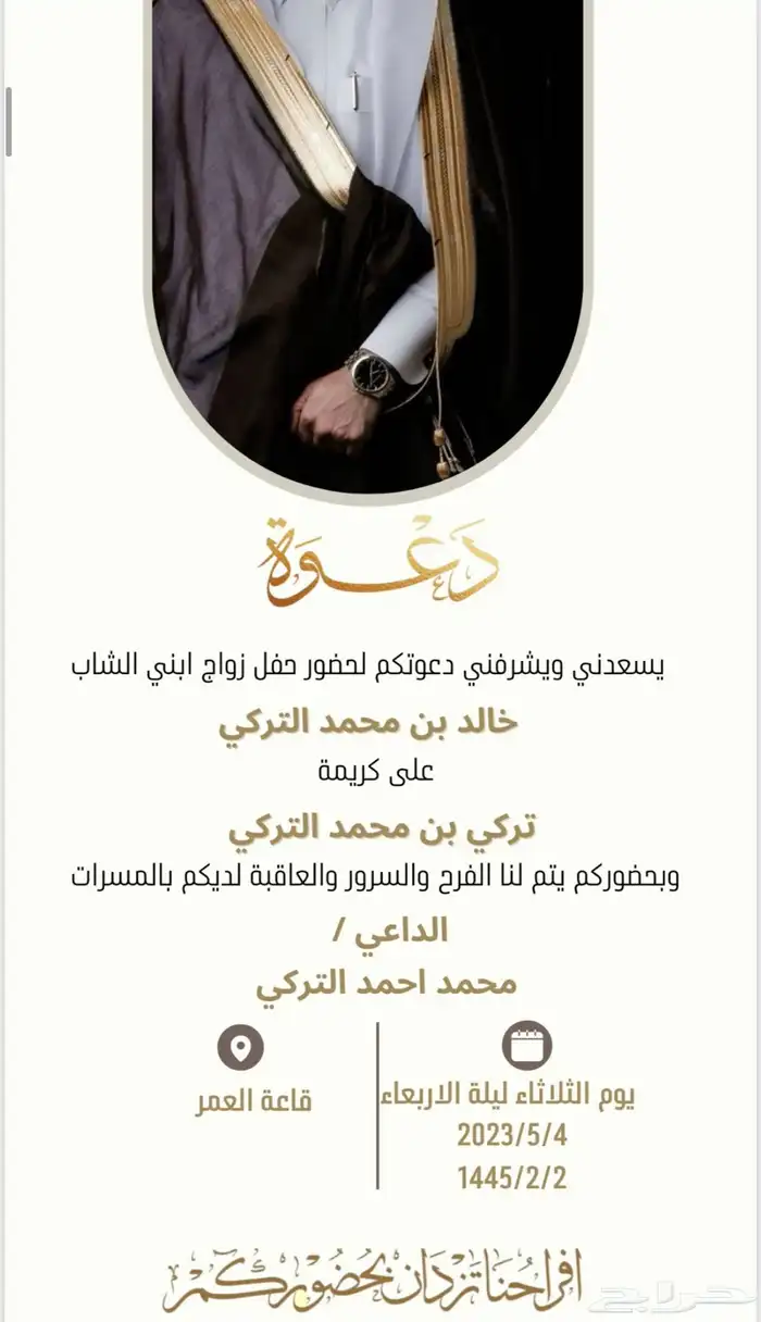 دعوة زواج مميزة 0