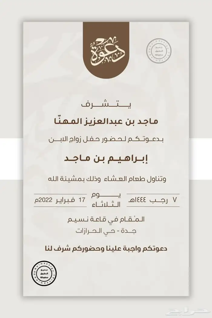 تصميم دعوات دعوة زواج دعوة زفاف خطوبة قران 5