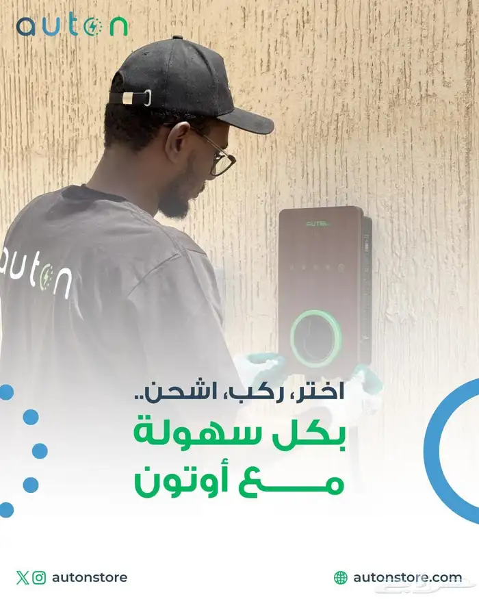 تركيب شاحن سيارة كهربائية الشرقية 0