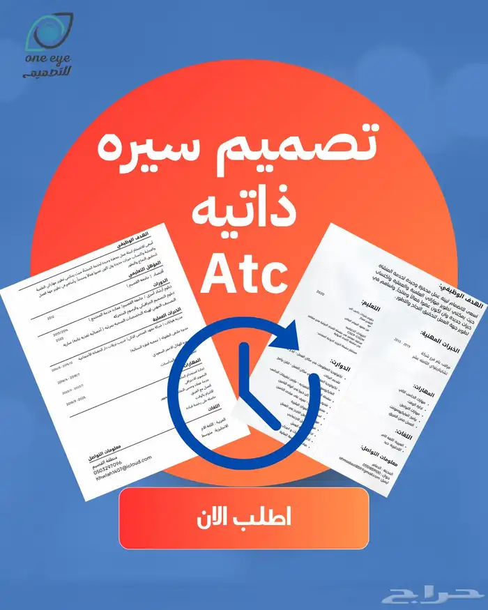 تصميم سيره ذاتيه atc 0