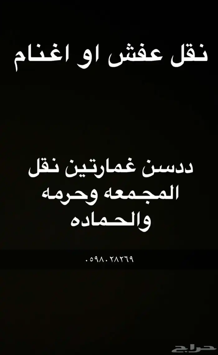 نقل اضاحي 0