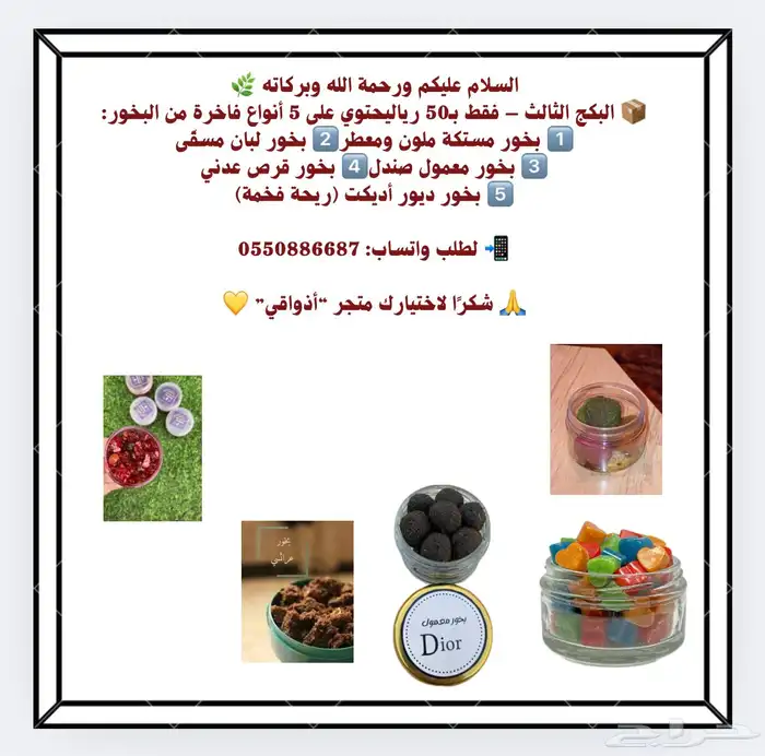 بس ب50 ريال من أذواقي  شوف كم منتج تقدر تشتري 2