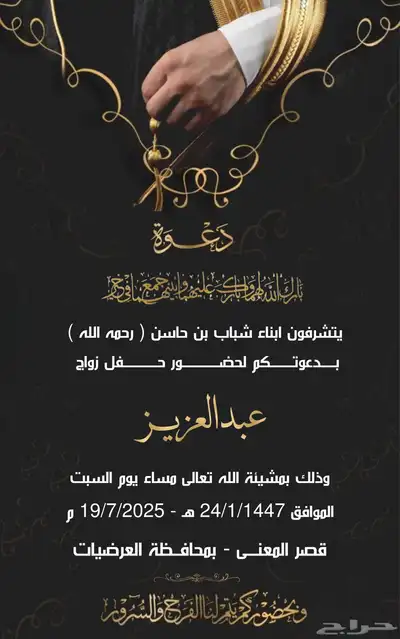 تصميم بطاقة دعوة زواج عقد قران وغيرها ويوجد عبارات اعتذار 5