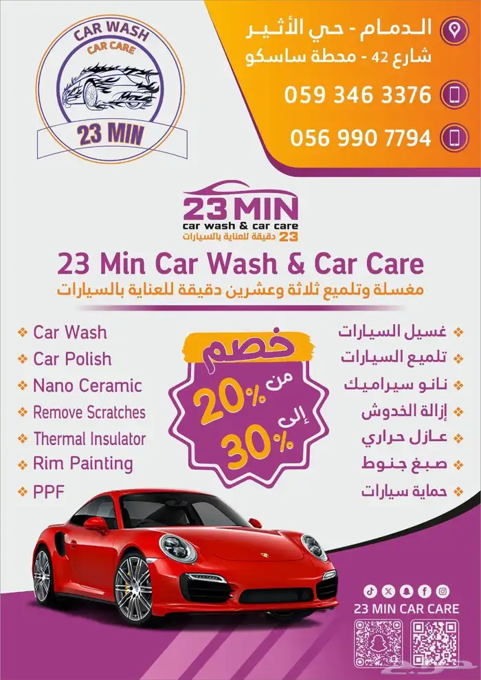 مغسلة وتلميع 23 دقيقة للعناية بالسيارات 0