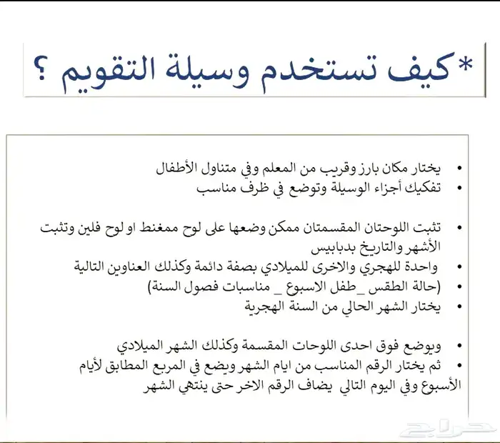التقويم السنوي للأطفال - تعليمي 4