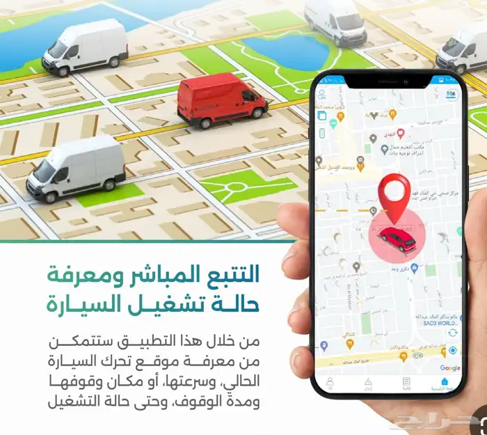 جهاز تتبع - تتبع وايرلس - تتبع لاسلكي - GPS 2