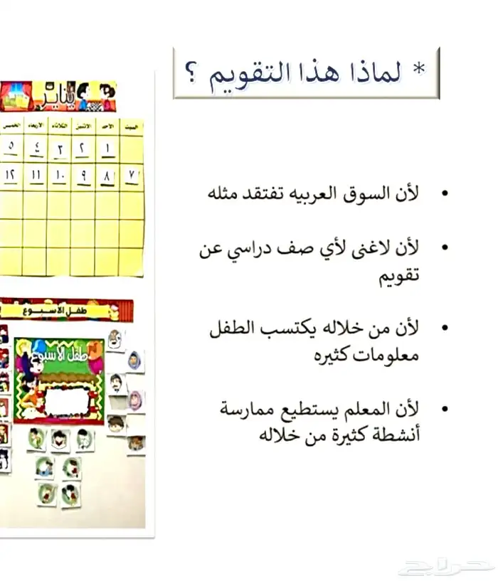 التقويم السنوي للأطفال - تعليمي 6