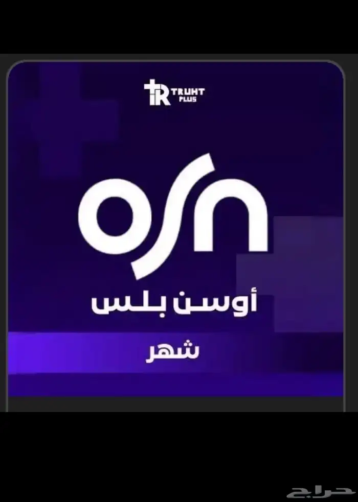 نتفلكس و osn 0