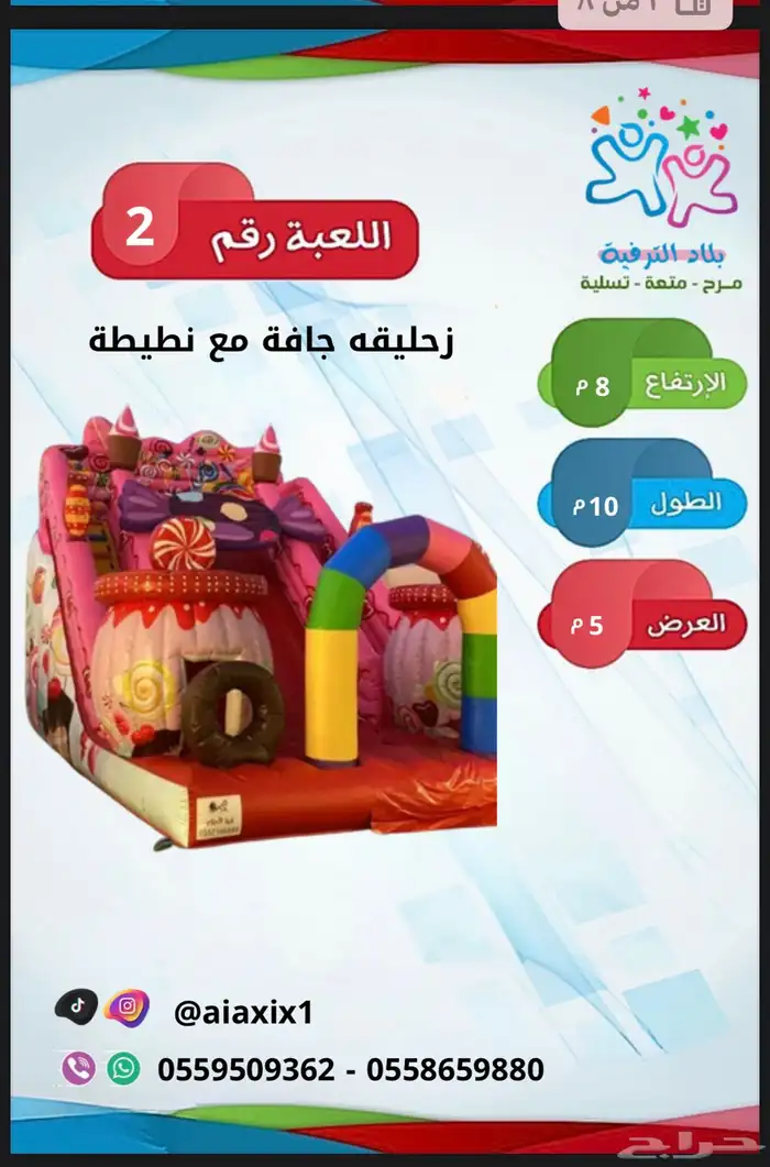 العاب للأيجار 2